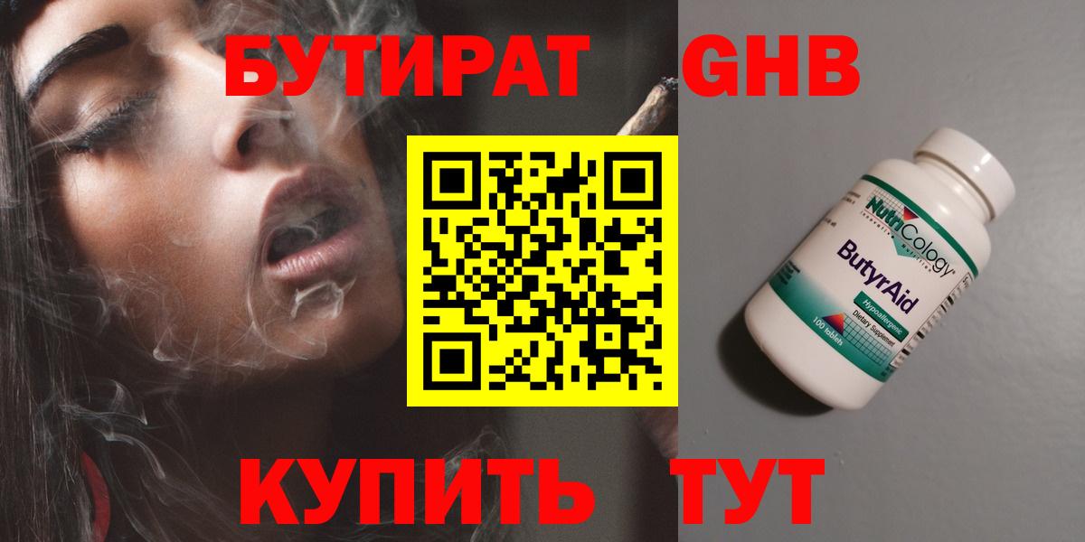 БУТИРАТ BDO  Вход с VPN  Обь 