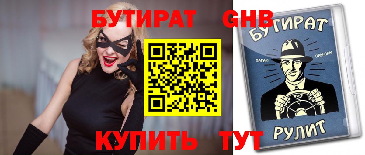 Бутират оксибутират Обь