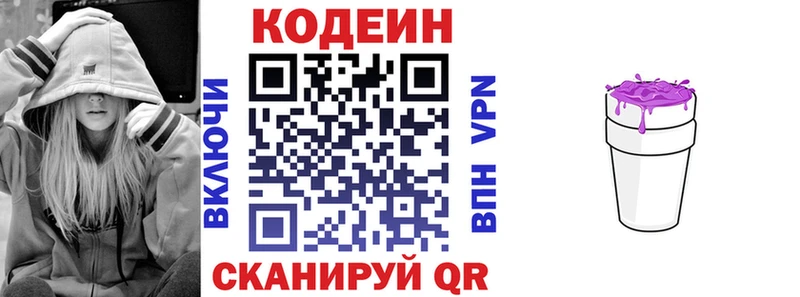 Codein напиток Lean (лин)  Обь 