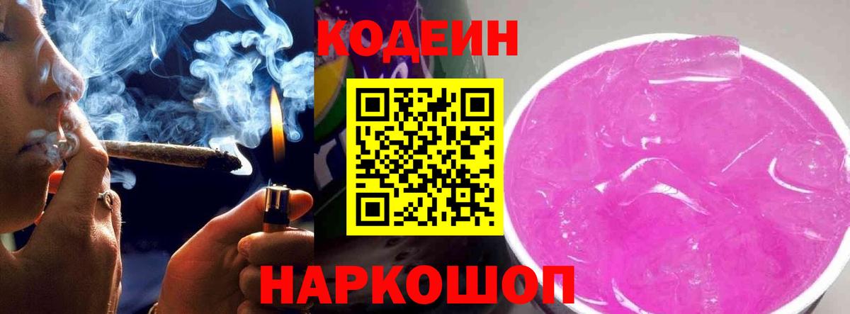 Кодеин напиток Lean (лин) Обь