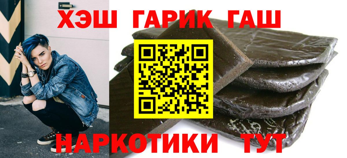 ГАШИШ 40% ТГК  Вход с VPN  ГАШИШ Ice-O-Lator  купить наркотик  Обь 