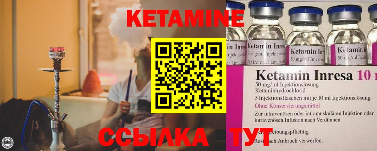 Кетамин ketamine Обь