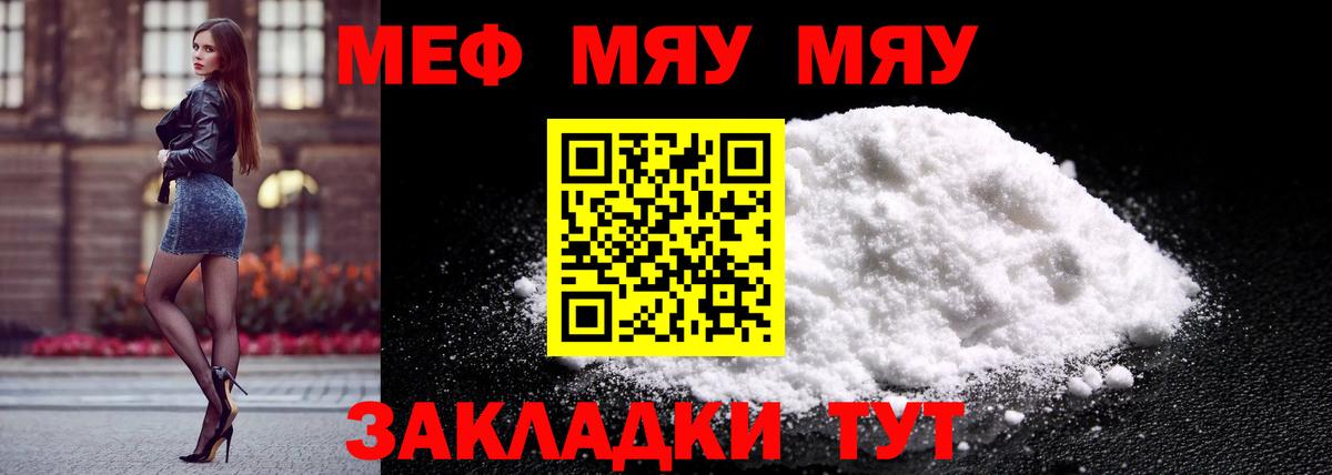 Меф мяу мяу кристаллы Обь